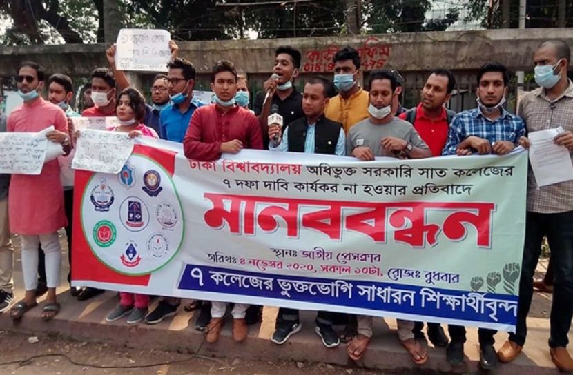 দাবি কার্যকর না হওয়ায় ৭ কলেজের মানববন্ধন