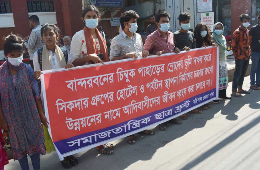 চিম্বুক পাহাড়ে আদিবাসী উৎখাতের প্রতিবাদে বরিশালে মানববন্ধন