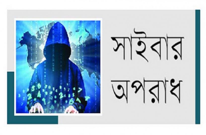 সাইবার ক্রাইমের শিকার নারীদের জন্য পুলিশ ইউনিট