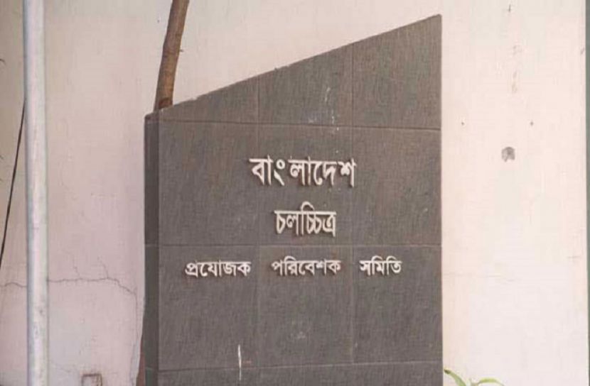 প্রযোজক সমিতির কমিটি বিলুপ্ত ঘোষণা