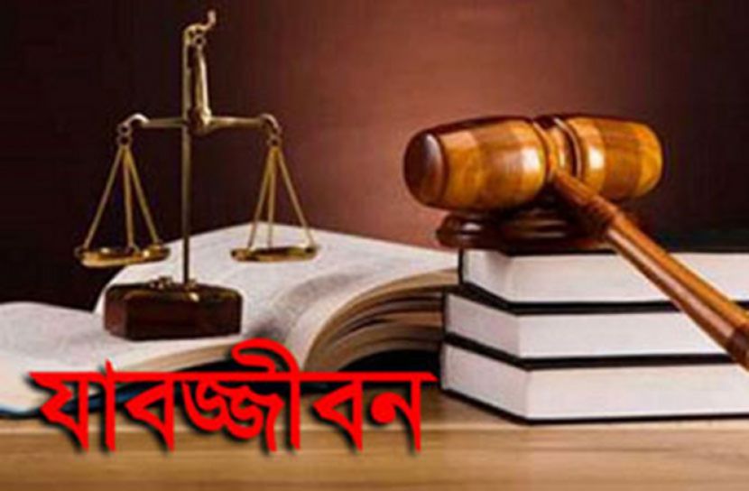 মাধবপুরে শিশু শাহপরান হত্যা মামলায় দুই জনের যাবজ্জীবন