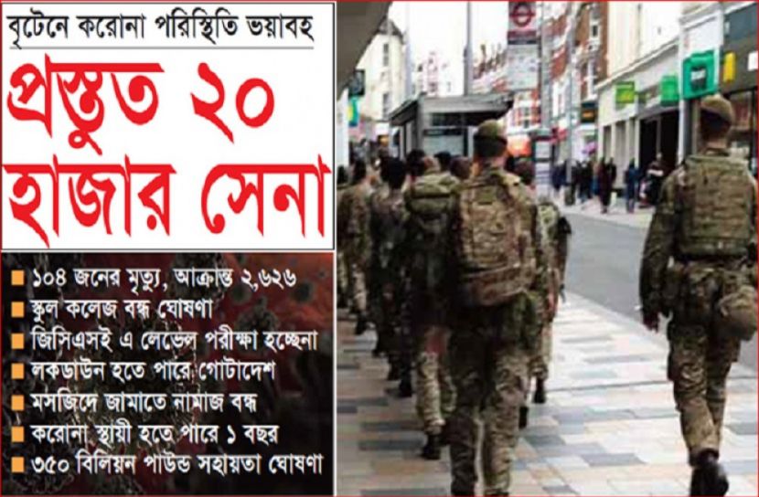 বৃটেনে করোনার টিকা নিশ্চিত করতে সেনাবাহিনী