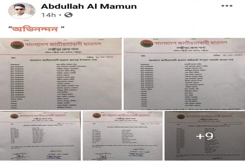 লক্ষ্মীপুরে একরাতে  ছাত্রদলের ১৩ কমিটি