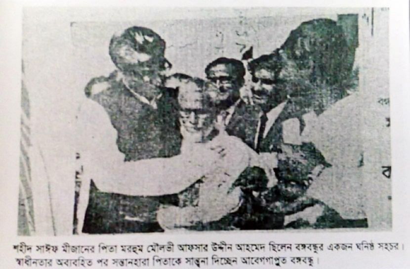 মরণোত্তর একুশে পদক পাচ্ছেন বঙ্গবন্ধুর ঘনিষ্ঠ সহচর আফসার উদ্দীন