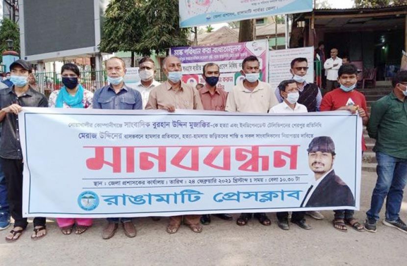 সাংবাদিক মুজাক্কির হত্যার প্রতিবাদে রাঙামাটিতে মানববন্ধন