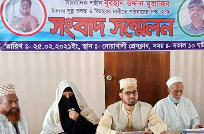 সাংবাদিক মুজাক্কির হত্যা : বিচারের দাবিতে পরিবারের সংবাদ সম্মেলন