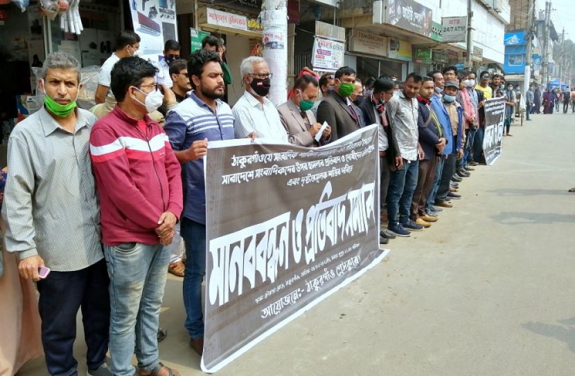 সাংবাদিকের উপর হামলার প্রতিবাদে ঠাকুরগাঁওয়ে  মানববন্ধন