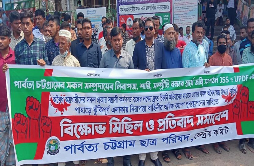 জেএসএস-ইউপিডিএফ নিষিদ্ধের দাবিতে আন্দোলন