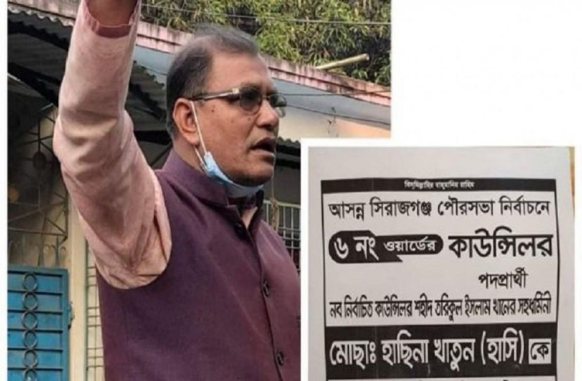 নিহত তরিকুলের স্ত্রী হাসিনা কাউন্সিলর নির্বাচিত