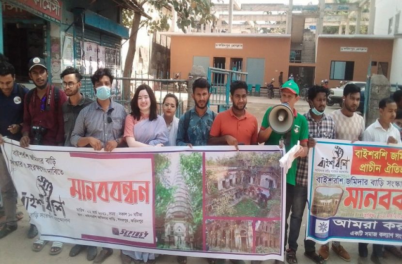 ফরিদপুরে আটরশি জমিদার বাড়ি রক্ষার দাবীতে মানববন্ধন