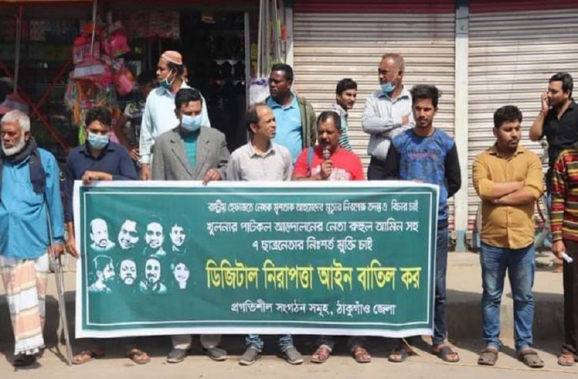 ডিজিটাল নিরাপত্তা আইন বাতিলের দাবিতে ঠাকুরগাঁওয়ে বিক্ষোভ