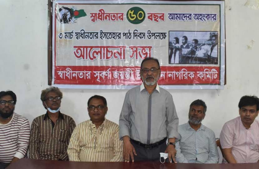 ৩ মার্চ বাংলাদেশের ইতিহাসে একটি গুরুত্বপূর্ণ অধ্যায়