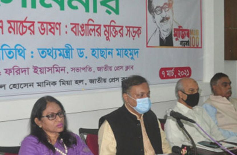 ‌‘২১ বছর ৭ মার্চের ভাষণ বাজাতে দেয়নি স্বাধীনতাবিরোধীরা’