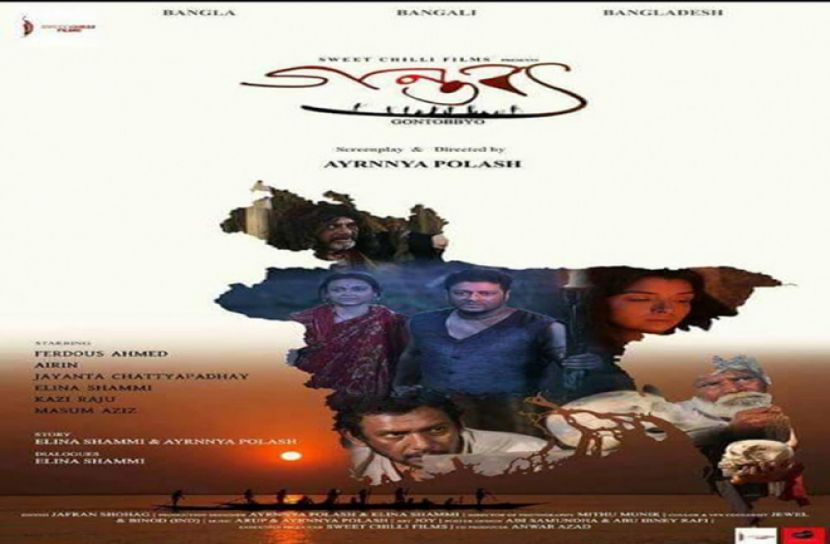 ৭ মার্চের ভাষণ নিয়ে নির্মিত হলো চলচ্চিত্র ‘গন্তব্য’