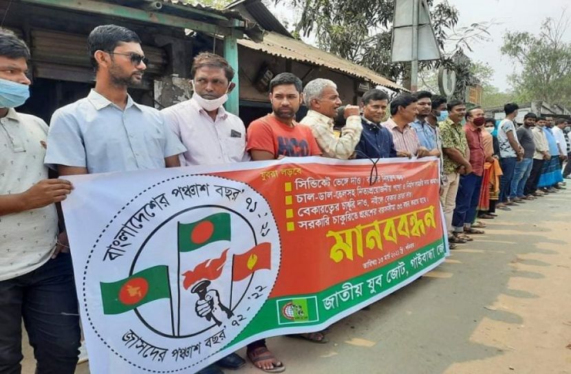 দ্রব্যমূল্যের ঊর্ধ্বগতি নিয়ন্ত্রণে গাইবান্ধায় মানববন্ধন