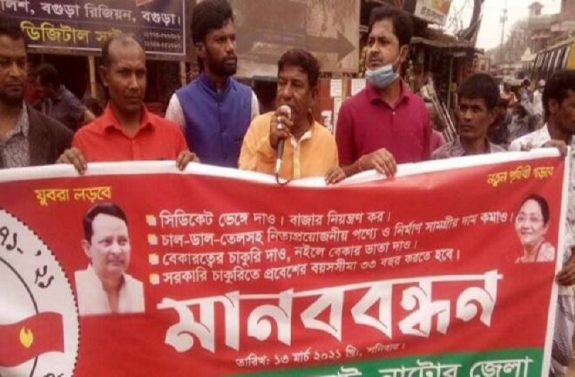 বেকারদের কর্মসংস্থান ও ডিজিটাল আইন বাতিলের দাবিতে মানববন্ধন