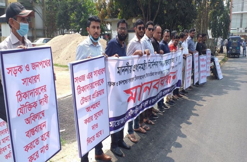 সড়ক ও জনপথ কন্ট্রাক্টর ওয়েলফেয়ার এসোসিয়েশনের মানববন্ধন