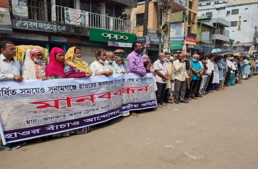 হাওর বাঁচাও আন্দোলনের ব্যানারে মানববন্ধন