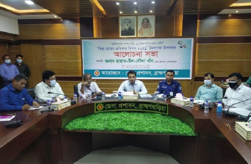 ব্রাহ্মণবাড়িয়ায় বিশ্ব ভোক্তা অধিকার দিবস পালিত