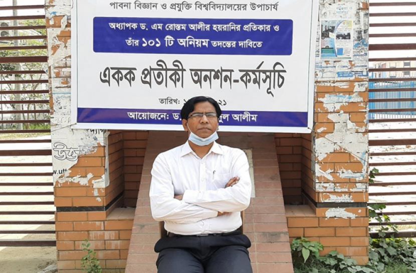 পাবিপ্রবি শিক্ষকের একক প্রতীকী অনশন