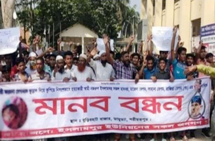 আমেনার হত্যাকারীদের ফাঁসির দাবিতে বিক্ষোভ