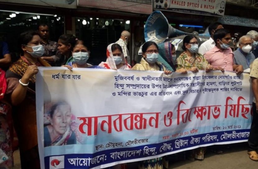 শাল্লার ঘটনায় জড়িতদের শাস্তির দাবিতে মানববন্ধন
