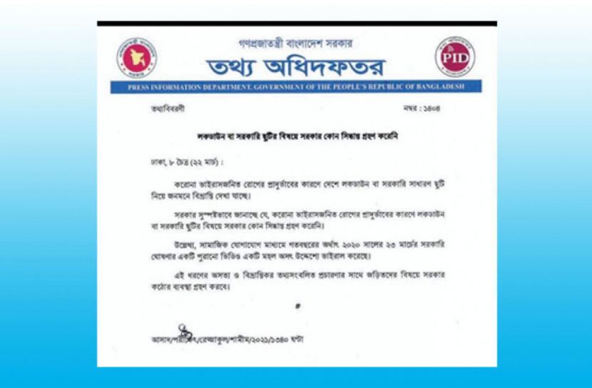 ‘লকডাউন বা ছুটির বিষয়ে সরকার কোনো সিদ্ধান্ত নেয়নি’