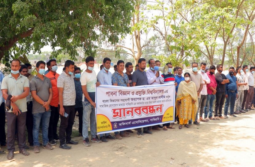 পাবিপ্রবিতে শিক্ষক কর্মকর্তাদের মানববন্ধন সমাবেশ