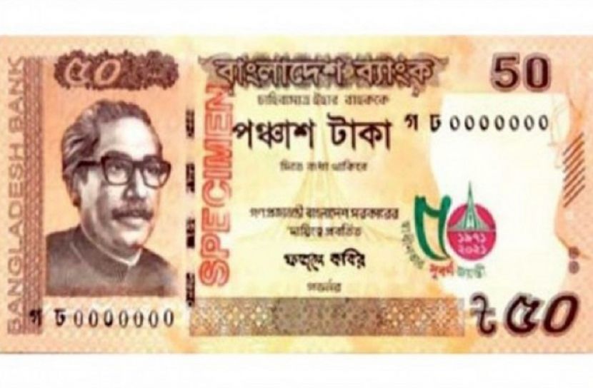 সুবর্ণজয়ন্তীতে ৩ প্রকারের স্মারক নোট প্রকাশ বাংলাদেশ ব্যাংকের