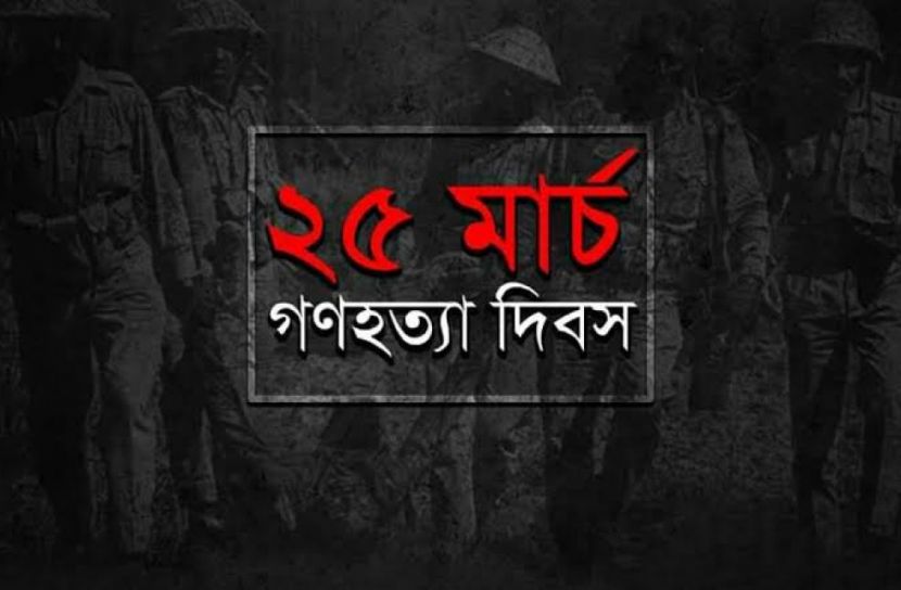 গণহত‌্যা দিব‌সের আ‌লেচনা চল‌ছে