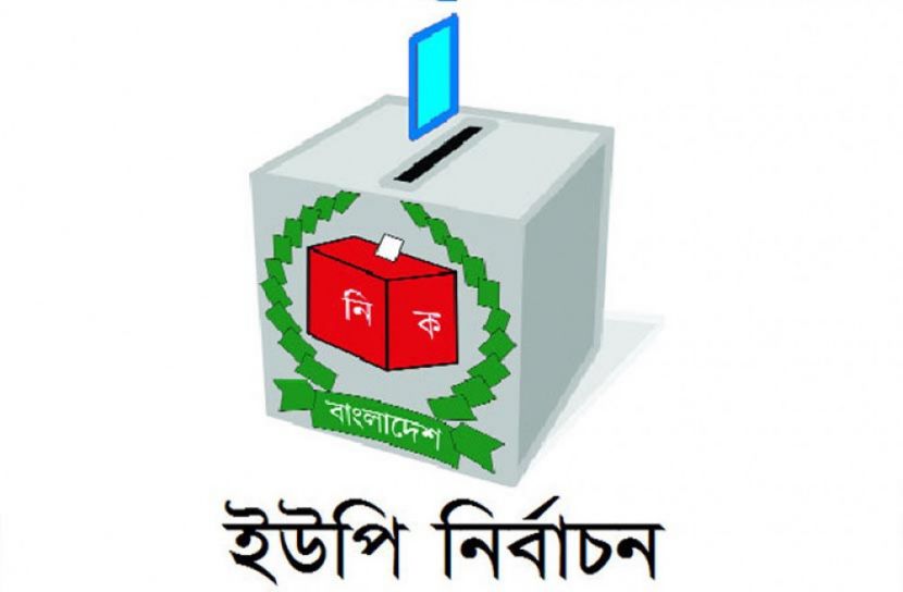 বরিশালের ১৪ ইউপিতে ভোটের আগেই আ.লীগে জয়জয়কার