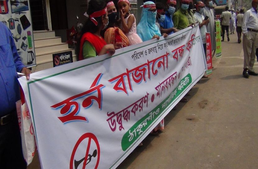 হর্ন বাজানো থেকে বিরত থাকতে মানববন্ধন 