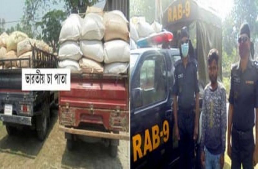 ভারতীয় চোরাই চা পাতাসহ আটক ১