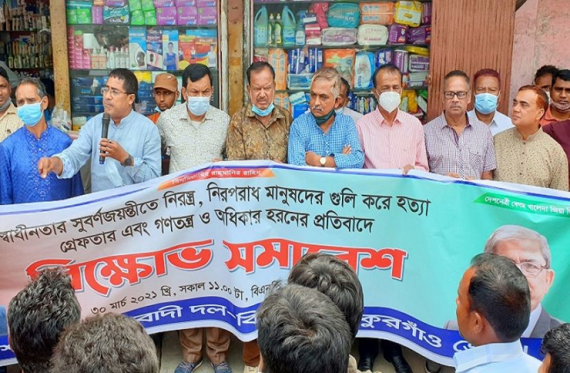 ঠাকুরগাঁওয়ে বিএনপির বিক্ষোভ সমাবেশ