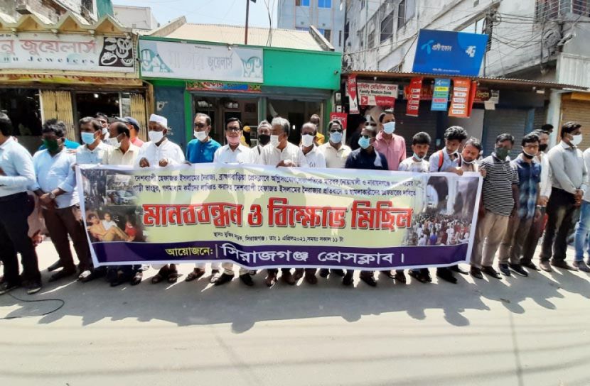 গণমাধ্যমকর্মীদের ওপর হামলার প্রতিবাদে মানববন্ধন