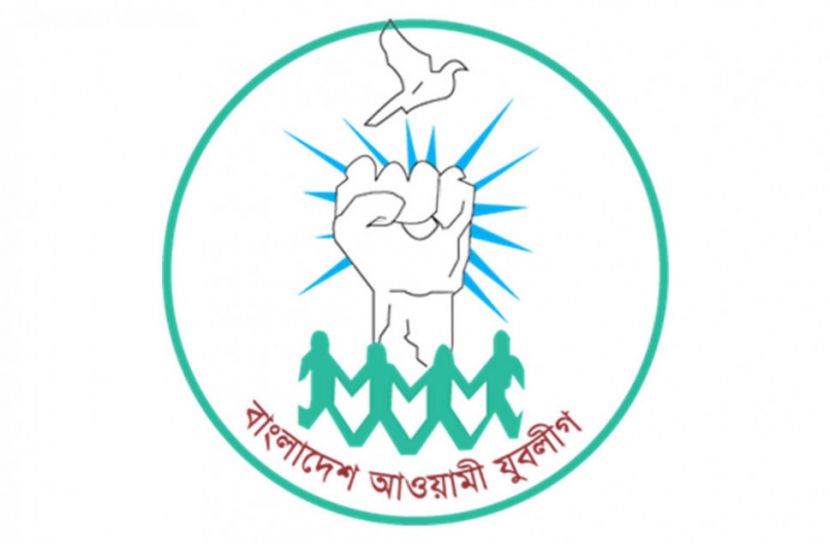 করোনায় অসহায় মানু‌ষের পাশে দাঁড়া‌নোর নি‌র্দেশনা যুবলী‌গের