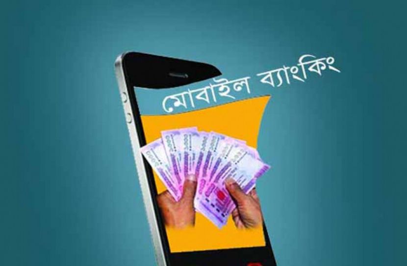 বিনা খরচে মোবাইল ব্যাংকিং