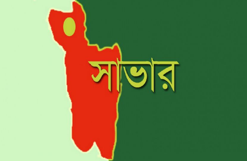 সাভারে সড়ক দুর্ঘটনায় দুই জনের মৃত্যু