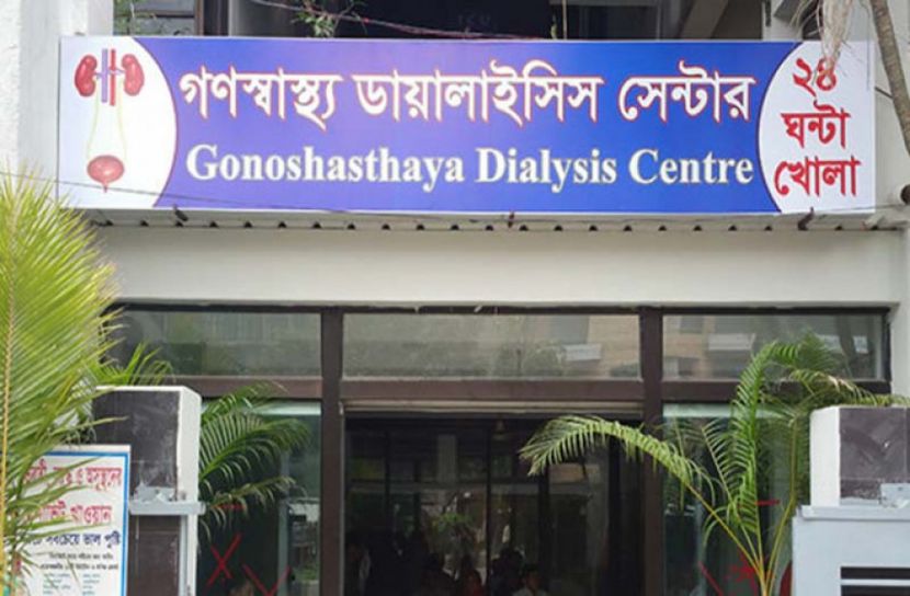 দরিদ্রদের জন্য ডায়ালাইসিসের মূল্য কমালো গণস্বাস্থ্য 