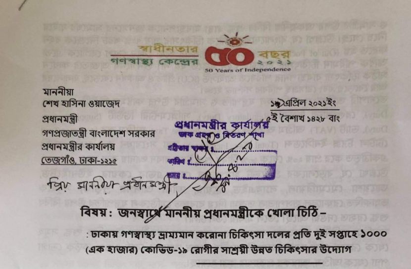 প্রধানমন্ত্রীর কাছে জাফরুল্লাহর খোলা চিঠি