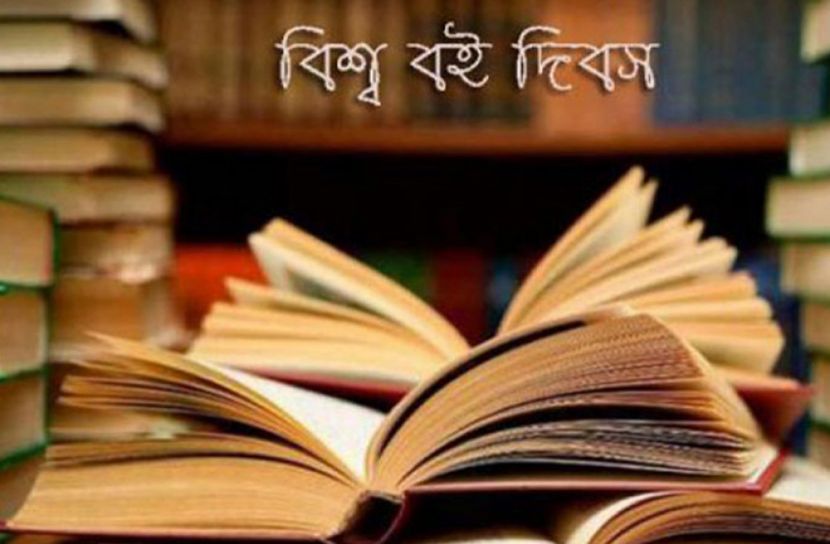 বিশ্ব বই ও কপিরাইট দিবস যেভাবে এলো