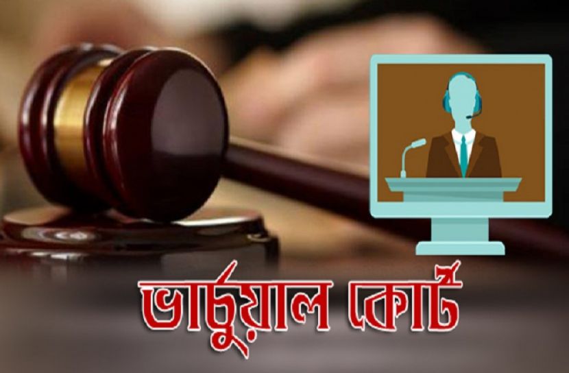 ভার্চুয়াল আদালতে ১০ দিনে সাড়ে ১৮ হাজারের বেশি জামিন