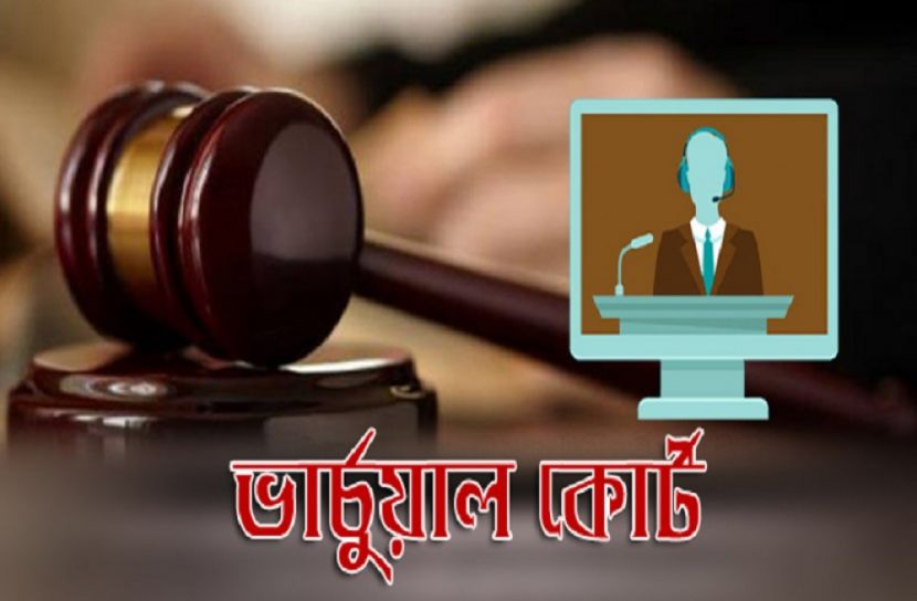 ভার্চুয়াল আদালতে জামিন প্রায় আড়াইশ শিশুর