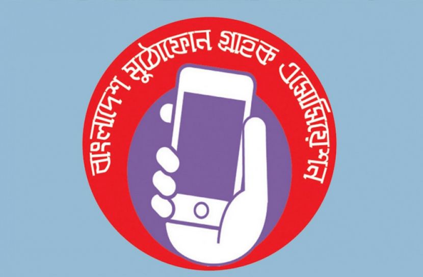 গ্রাহকের ব্যক্তিগত ফোনালাপ ফাঁস আইনের পরিপন্থী