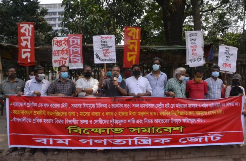 বাম গণতান্ত্রিক জোটের বিক্ষোভ সমাবেশ ও মিছিল 