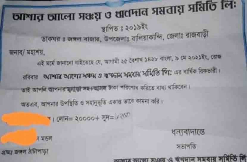 সুদের জন্য হালখাতা!