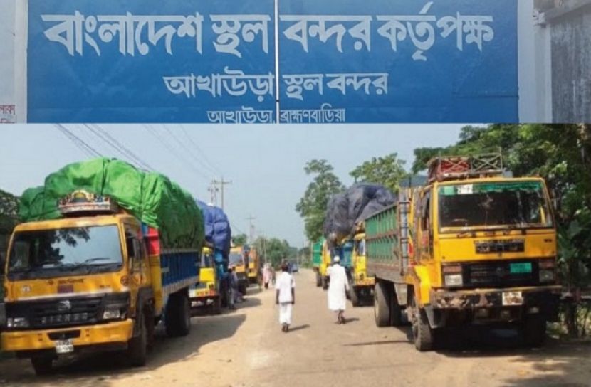  চারদিন বন্ধ থাকবে আখাউড়া স্থলবন্দর