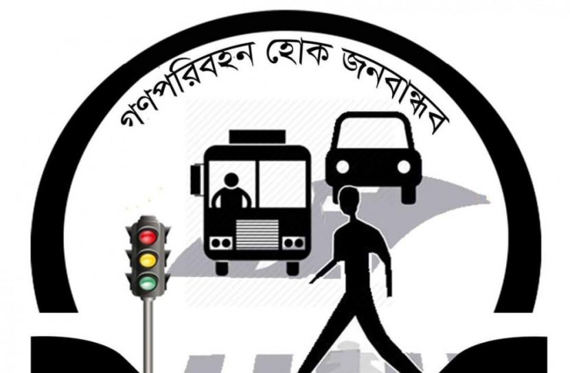 বাড়তি ভাড়ার মহোৎসব বন্ধের দাবি যাত্রী অধিকার আন্দোলনের