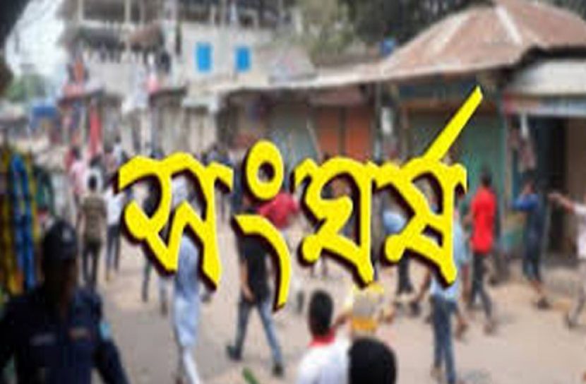 শিবচরে দুপক্ষের সংঘর্ষে আহত ১০