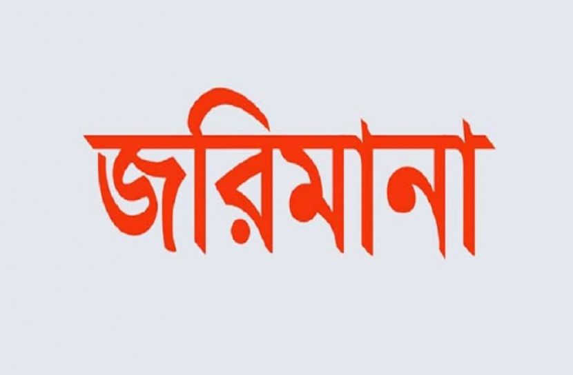 মাস্ক না পরায় ৭ জনকে জরিমানা